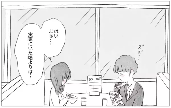 「他人の評価を気にしない彼との出会い…母に植え付けられた価値観は無意味？」の画像