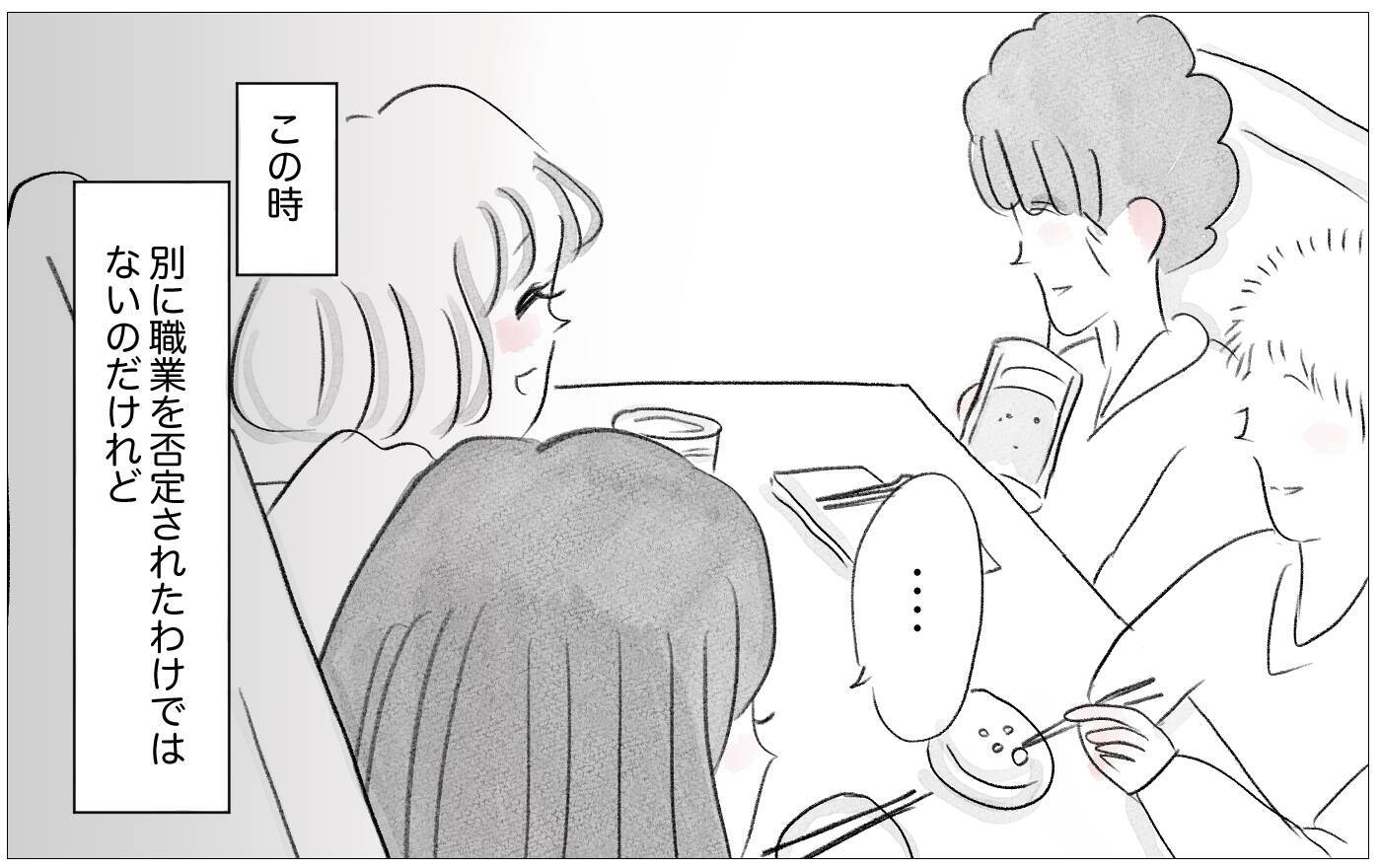 他人の評価を気にしない彼との出会い…母に植え付けられた価値観は無意味？