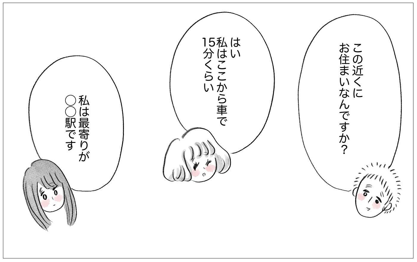 他人の評価を気にしない彼との出会い…母に植え付けられた価値観は無意味？