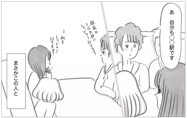 「他人の評価を気にしない彼との出会い…母に植え付けられた価値観は無意味？」の画像