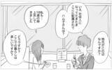 「他人の評価を気にしない彼との出会い…母に植え付けられた価値観は無意味？」の画像13