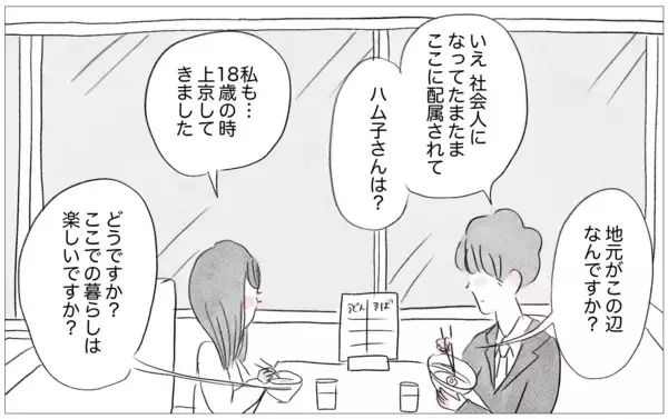 「他人の評価を気にしない彼との出会い…母に植え付けられた価値観は無意味？」の画像