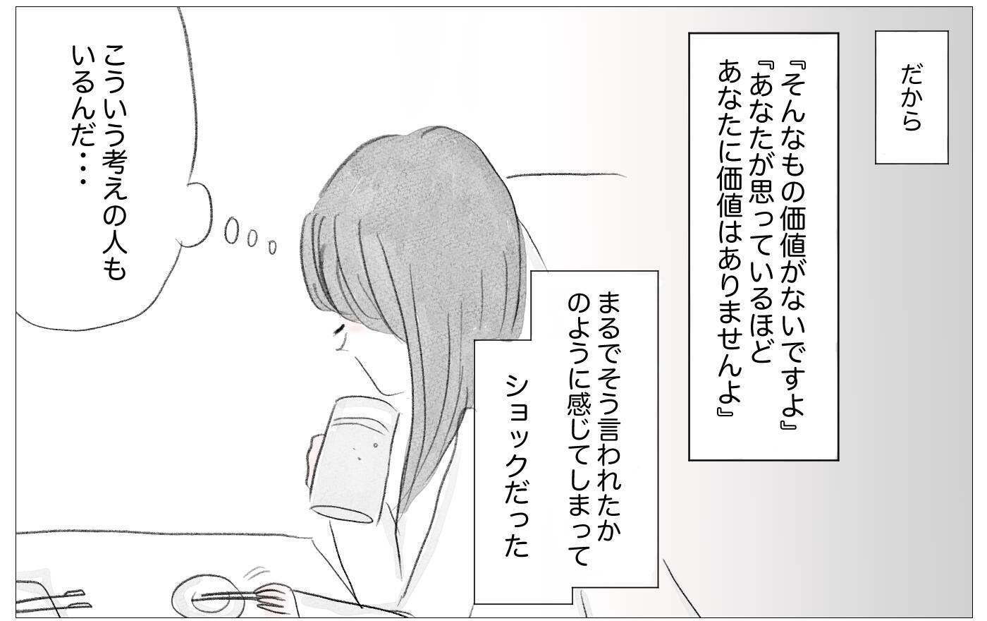 他人の評価を気にしない彼との出会い…母に植え付けられた価値観は無意味？