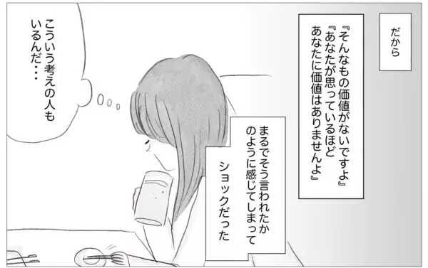 「他人の評価を気にしない彼との出会い…母に植え付けられた価値観は無意味？」の画像