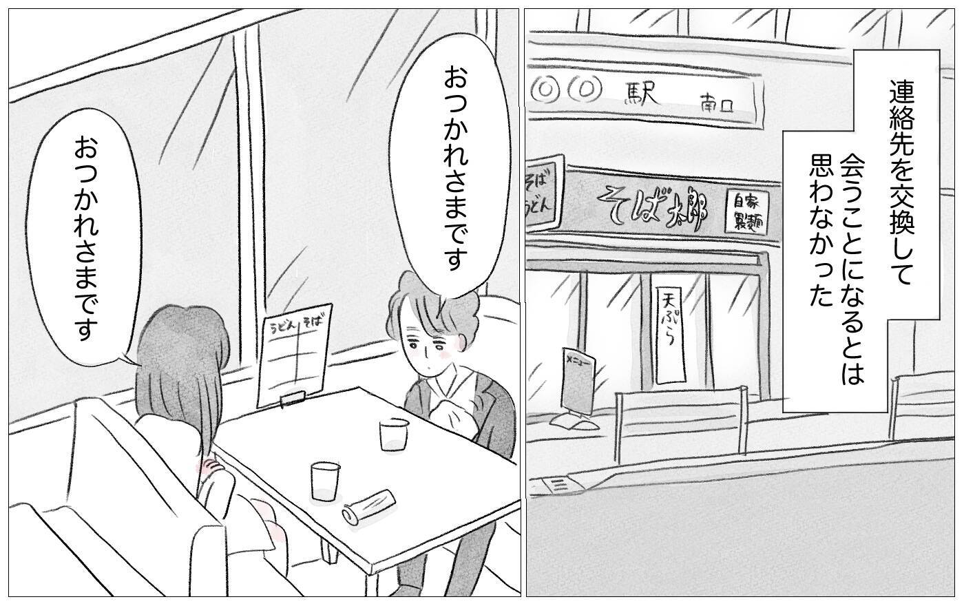 他人の評価を気にしない彼との出会い…母に植え付けられた価値観は無意味？