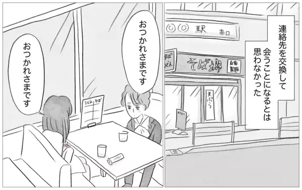 「他人の評価を気にしない彼との出会い…母に植え付けられた価値観は無意味？」の画像