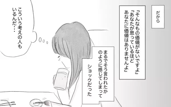 「他人の評価を気にしない彼との出会い…母に植え付けられた価値観は無意味？」の画像