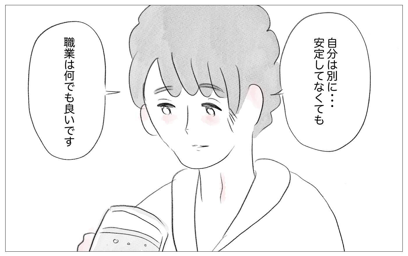 他人の評価を気にしない彼との出会い…母に植え付けられた価値観は無意味？