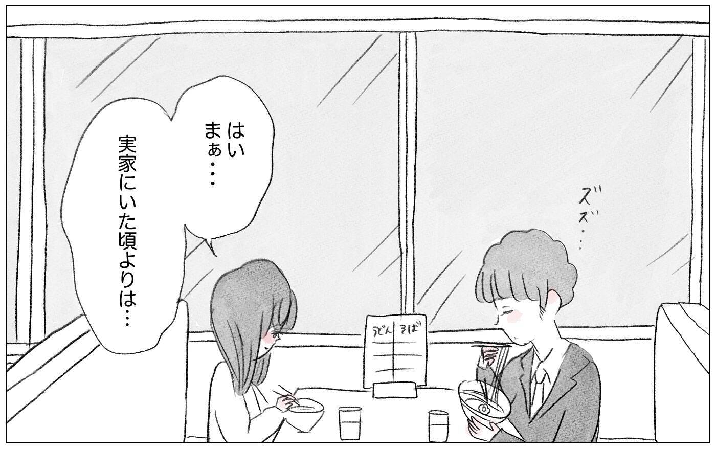 他人の評価を気にしない彼との出会い…母に植え付けられた価値観は無意味？