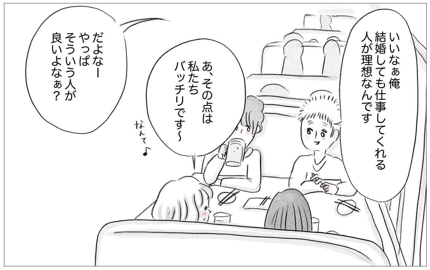 他人の評価を気にしない彼との出会い…母に植え付けられた価値観は無意味？