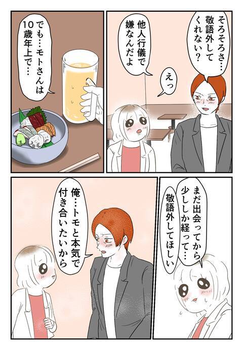 「本気で付き合いたい」初デートで彼から告白…！ 人生初彼氏との幸せな日々