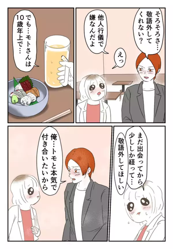 「「本気で付き合いたい」初デートで彼から告白…！ 人生初彼氏との幸せな日々」の画像