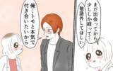 「「本気で付き合いたい」初デートで彼から告白…！ 人生初彼氏との幸せな日々」の画像5
