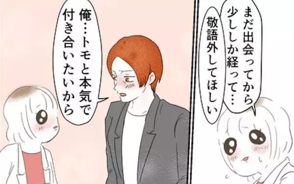 「「本気で付き合いたい」初デートで彼から告白…！ 人生初彼氏との幸せな日々」の画像