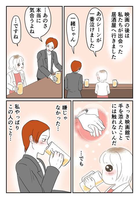「本気で付き合いたい」初デートで彼から告白…！ 人生初彼氏との幸せな日々