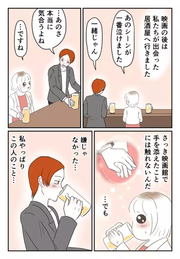 「「本気で付き合いたい」初デートで彼から告白…！ 人生初彼氏との幸せな日々」の画像