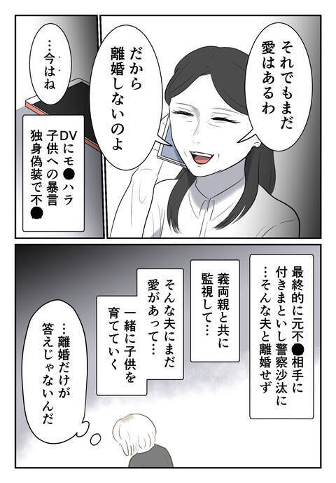 裏切り夫との関係を断ち切れない理由とは？ サレ妻の驚きの答え