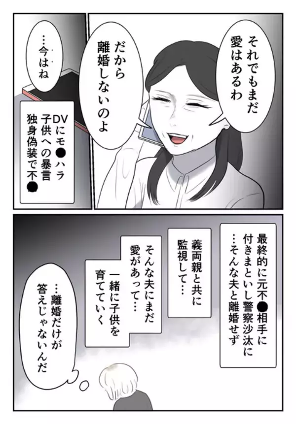 「裏切り夫との関係を断ち切れない理由とは？ サレ妻の驚きの答え」の画像