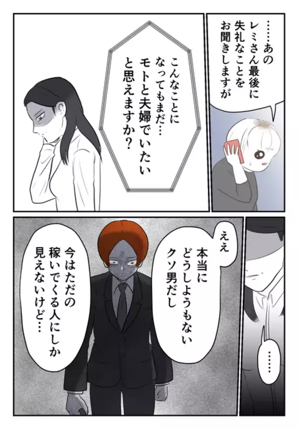 「裏切り夫との関係を断ち切れない理由とは？ サレ妻の驚きの答え」の画像