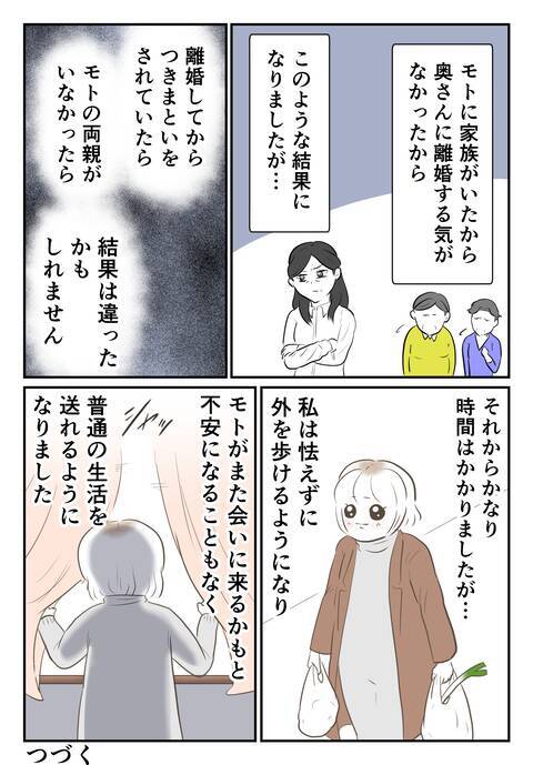裏切り夫との関係を断ち切れない理由とは？ サレ妻の驚きの答え