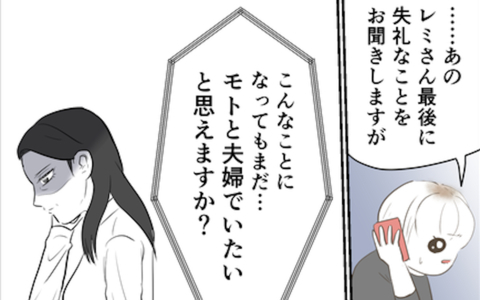 裏切り夫との関係を断ち切れない理由とは？ サレ妻の驚きの答えの画像