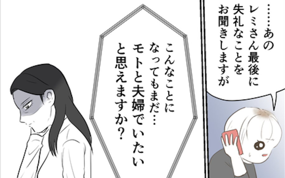 裏切り夫との関係を断ち切れない理由とは？ サレ妻の驚きの答え