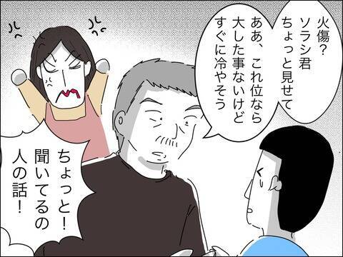 両親が目を離している間に事故発生！ 夫婦の非難はどこに!?