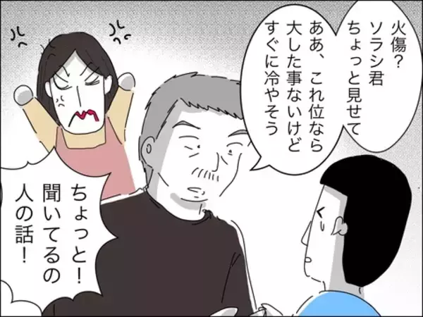 「両親が目を離している間に事故発生！ 夫婦の非難はどこに!?」の画像