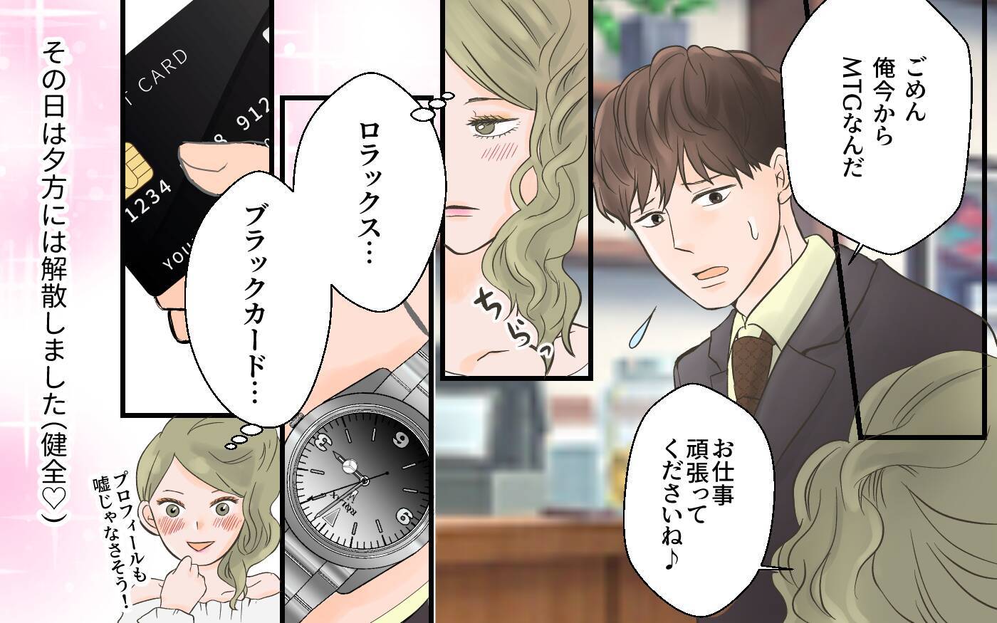 「想像以上のイケメン♡」初デートは盛り上がったのに既読スルーされて…