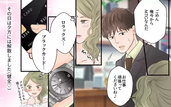 「「想像以上のイケメン♡」初デートは盛り上がったのに既読スルーされて…」の画像