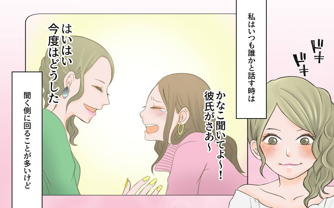 「想像以上のイケメン♡」初デートは盛り上がったのに既読スルーされて…