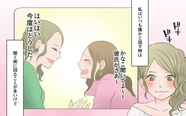 「「想像以上のイケメン♡」初デートは盛り上がったのに既読スルーされて…」の画像