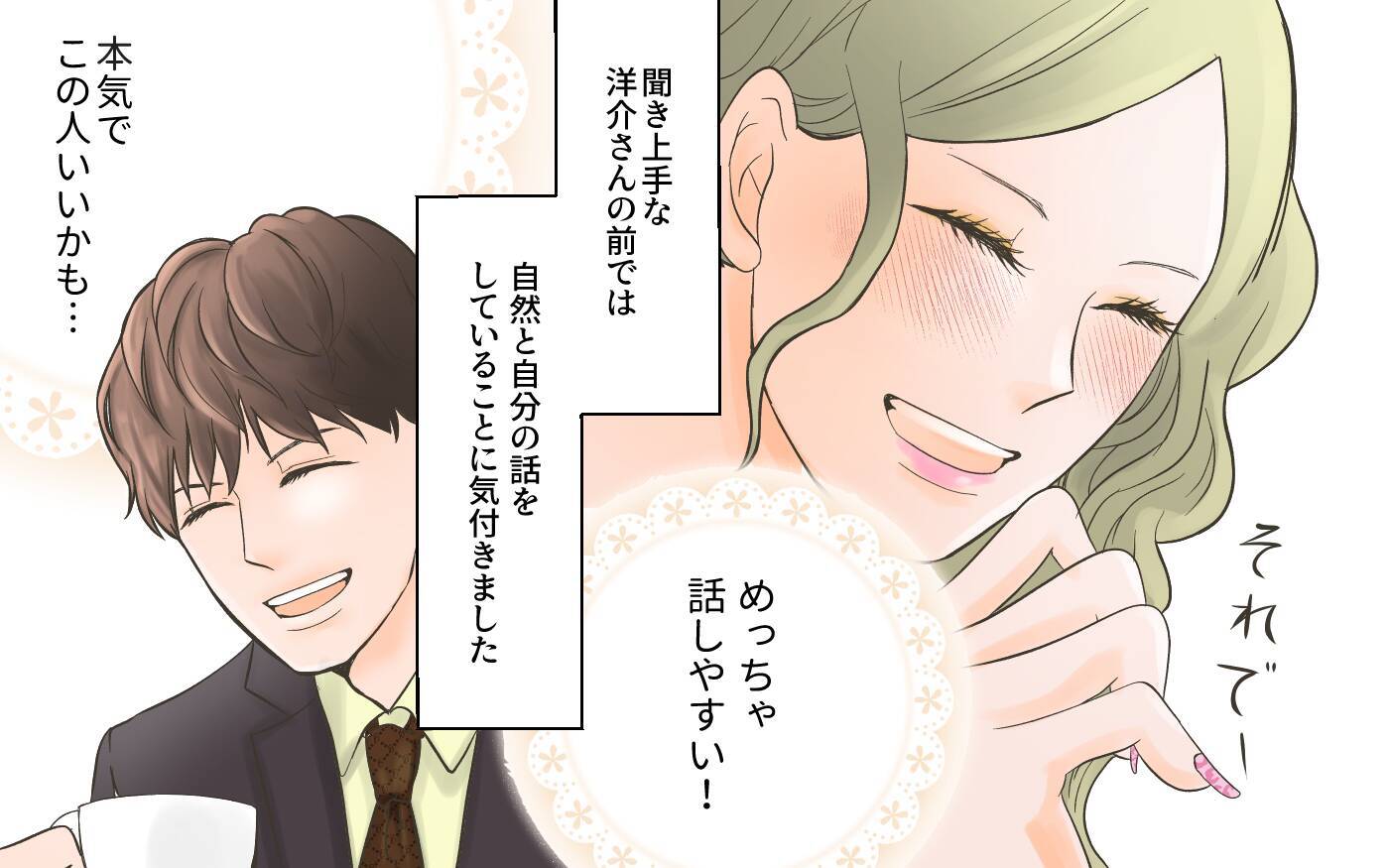 「想像以上のイケメン♡」初デートは盛り上がったのに既読スルーされて…