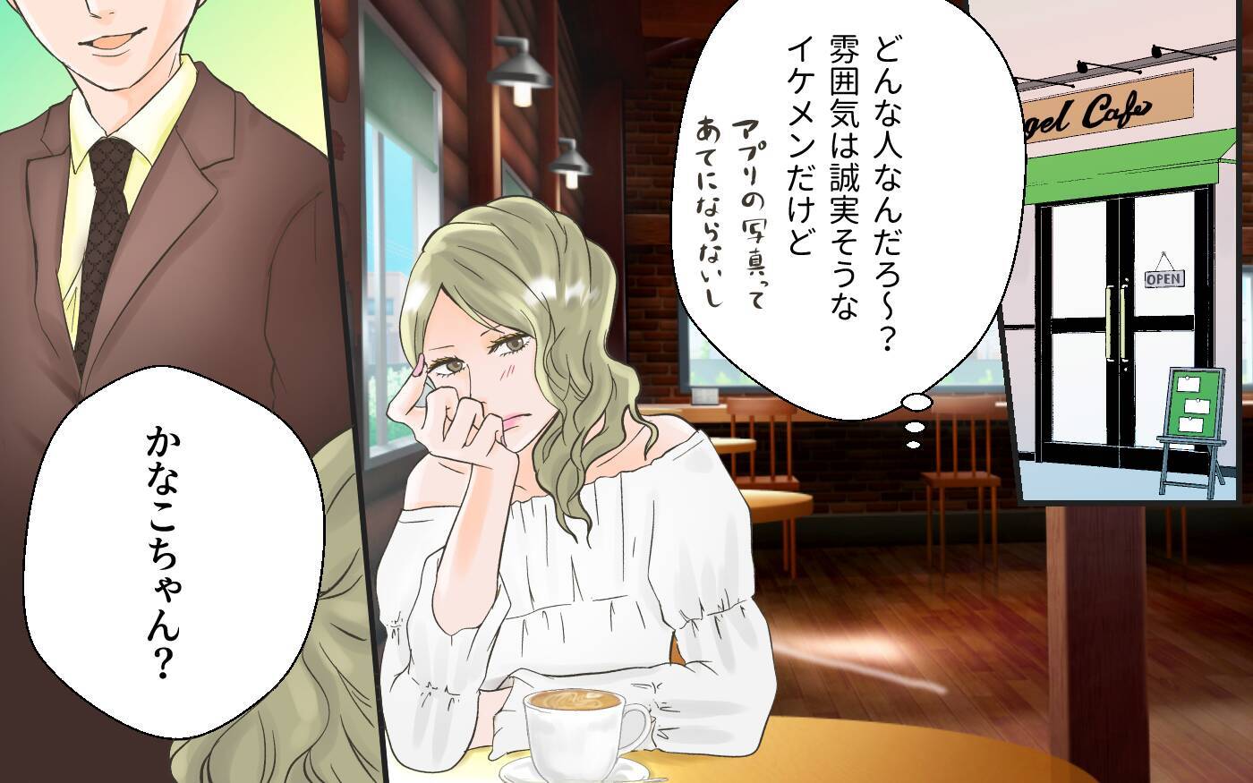 「想像以上のイケメン♡」初デートは盛り上がったのに既読スルーされて…