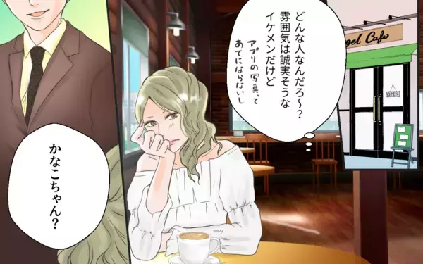 「「想像以上のイケメン♡」初デートは盛り上がったのに既読スルーされて…」の画像