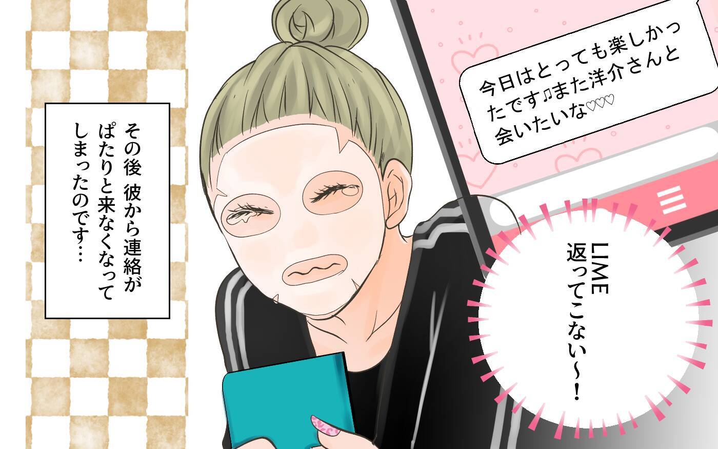 「想像以上のイケメン♡」初デートは盛り上がったのに既読スルーされて…