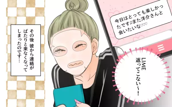 「「想像以上のイケメン♡」初デートは盛り上がったのに既読スルーされて…」の画像