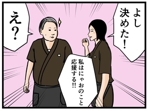 【漫画】恋の味方ができた！ 応援してくれるって【元引きこもりがバイトリーダー Vol.50】