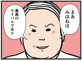 「【漫画】あの子は「最高のライバル、仕事仲間、友達」【元引きこもりがバイトリーダー Vol.135】」の画像6