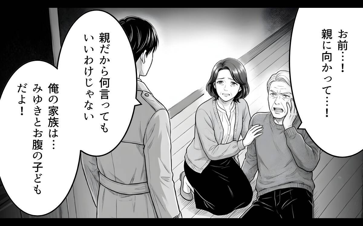 「俺の家族に関わらないでくれ」親の言いなりだった夫が妻のために立ち上がる