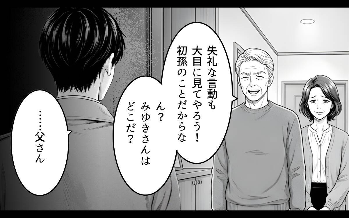 「俺の家族に関わらないでくれ」親の言いなりだった夫が妻のために立ち上がる