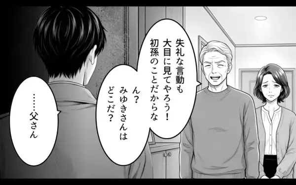 「「俺の家族に関わらないでくれ」親の言いなりだった夫が妻のために立ち上がる」の画像