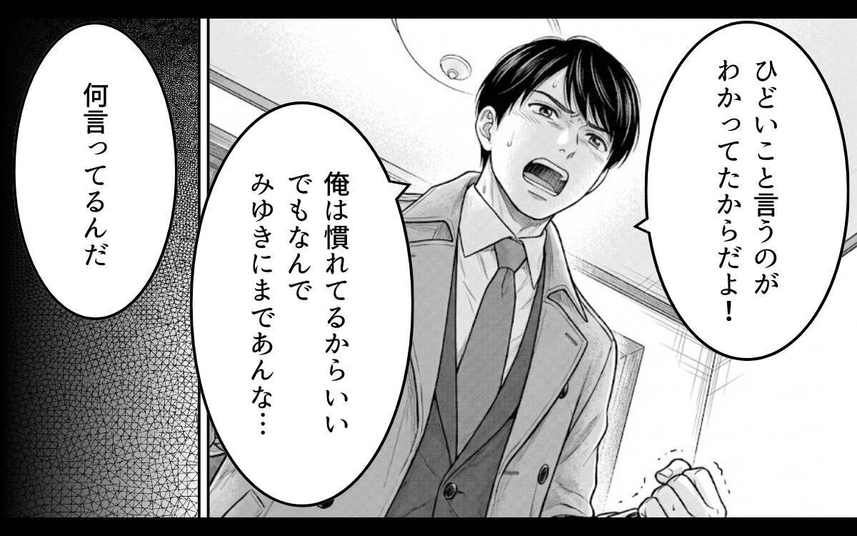 「俺の家族に関わらないでくれ」親の言いなりだった夫が妻のために立ち上がる