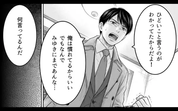 「「俺の家族に関わらないでくれ」親の言いなりだった夫が妻のために立ち上がる」の画像