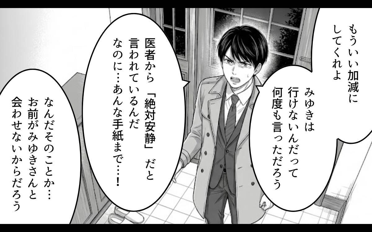 「俺の家族に関わらないでくれ」親の言いなりだった夫が妻のために立ち上がる