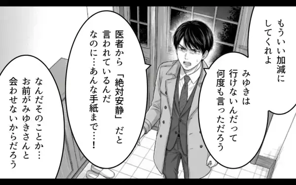 「「俺の家族に関わらないでくれ」親の言いなりだった夫が妻のために立ち上がる」の画像