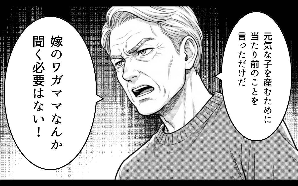 「俺の家族に関わらないでくれ」親の言いなりだった夫が妻のために立ち上がる