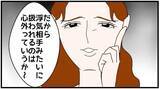 「【漫画】「浮気相手みたいに扱われるのは心外」と笑い飛ばされた【優しい夫とその同僚 Vol.108】」の画像9