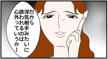 【漫画】「浮気相手みたいに扱われるのは心外」と笑い飛ばされた【優しい夫とその同僚 Vol.108】