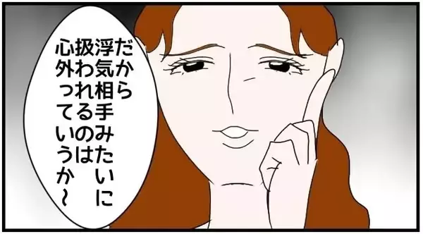 「【漫画】「浮気相手みたいに扱われるのは心外」と笑い飛ばされた【優しい夫とその同僚 Vol.108】」の画像